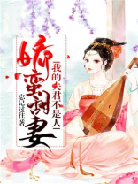 我的夫君是病娇免费阅读