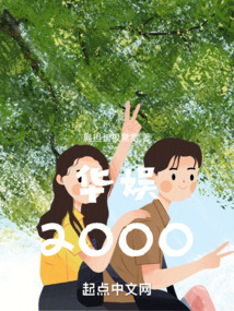 华娱2000大唐诗仙