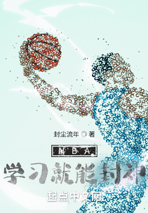 nba球员学霸