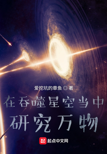 在吞噬星空当中研究万物万物