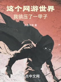 网游之这个
