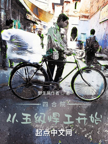 四合院:从五级焊工开始走向幸福