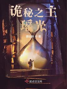 诡秘之主:瑶光有男主吗