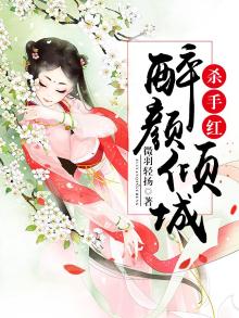 红颜杀小说全文免费阅读
