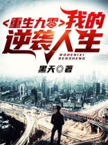 重生九零:我的逆袭人生!