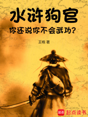 水浒:狗官,你还说你不会武功?