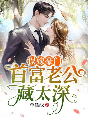 豪门老公是千亿首富短剧免费观看