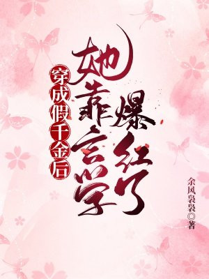 穿成假千金后她靠玄学爆红了TXT下载