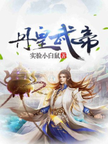 丹皇武帝女主有几个