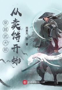 穿越武大郎从卖饼开始小说一口气