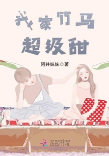 我家竹马超级甜许笙湘