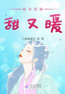 高冷男神甜又暖无弹窗