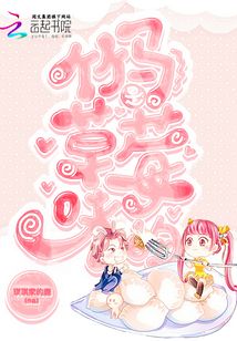 头孢草莓味