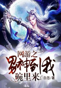 网游之男神联盟全文阅读