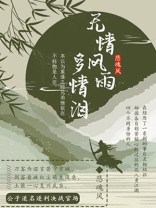 无情风雨多情泪 悲魂风