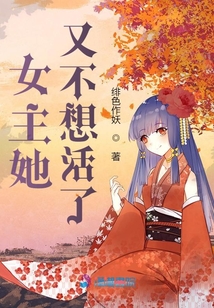 女主她又不想活了晋江