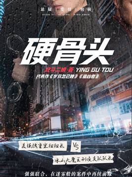 硬骨头六连历史简历