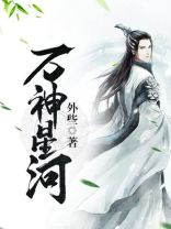 万神星河TXT下载