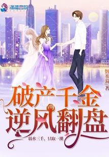 一无所有的恶役千金逆风翻盘鱼