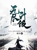 无尽升级 小说