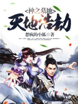 神之墓地2.6d浩劫怎么得