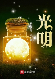 光明!小说