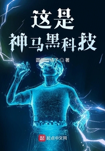 这是神马黑科技下载