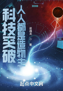 科技创造人类