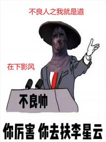 不良人之我就是道免费阅读