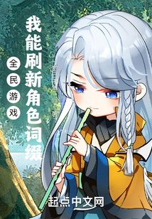 全民游戏:我能刷新角色词缀 最新章节 无弹窗 笔趣阁