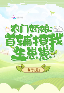 农门娇娘:首辅撩我生崽崽 最新章节 无弹窗 笔趣阁