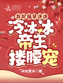 弃妃冷宫产下6子