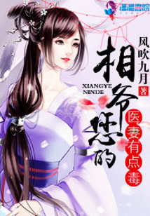 相爷您的医妻有点毒全文免费阅读小说