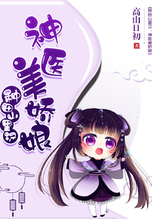 种田山里汉:神医美娇娘男主有几个