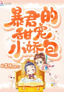 暴君的甜宠小娇包百度网盘下载