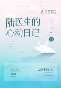陆医生的心动日记百度网盘