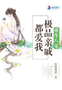 重生八o,极品亲戚都爱我