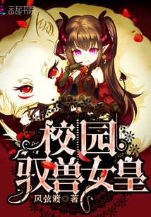 有什么比较驭兽流一点的小说