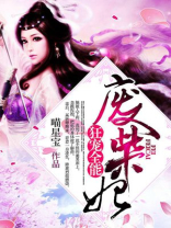 狂宠全能废柴妃百度网盘