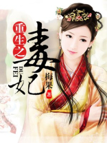 重生之毒妃安锦绣