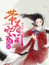 福运小娇娘带着空间去种田