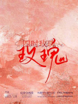 四时玫瑰