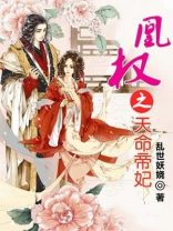 凰权之天命帝妃 百度网盘