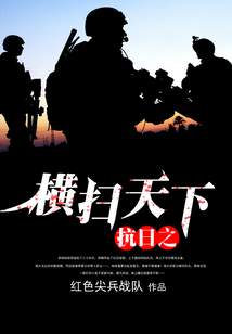 抗日之横扫天下下载