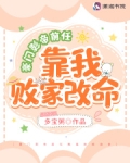 豪门影帝前任靠我败家改命