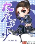 大唐第一少