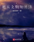 遮天:同修阴阳的我帝路无敌了