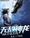 无敌神龙养成系统