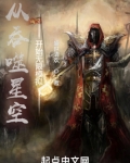 从吞噬星空开始无限模拟