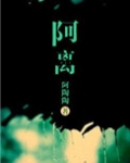 阿离